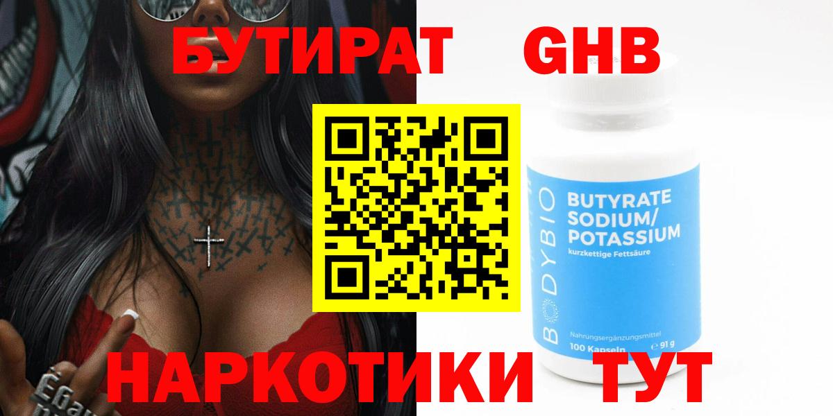 Бутират оксибутират Норильск
