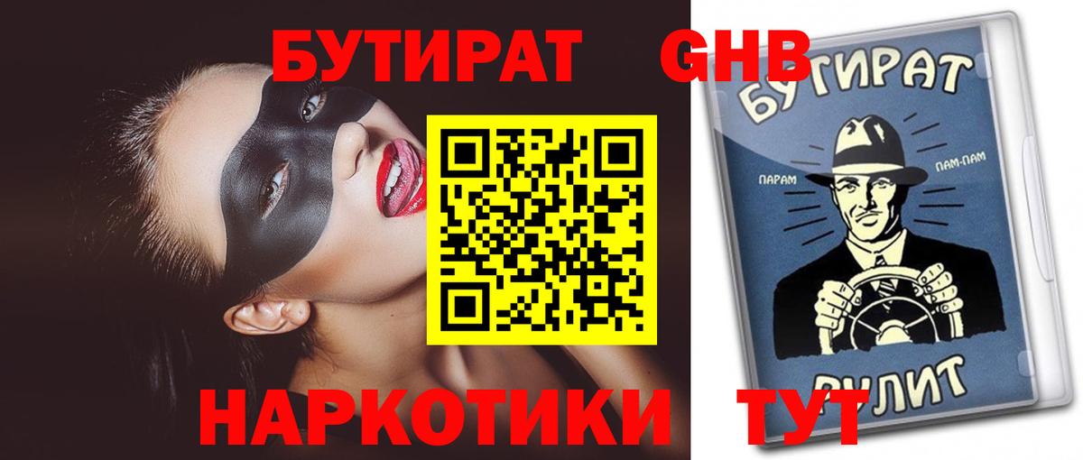 Норильск  Бутират Butirat  Вход с VPN 