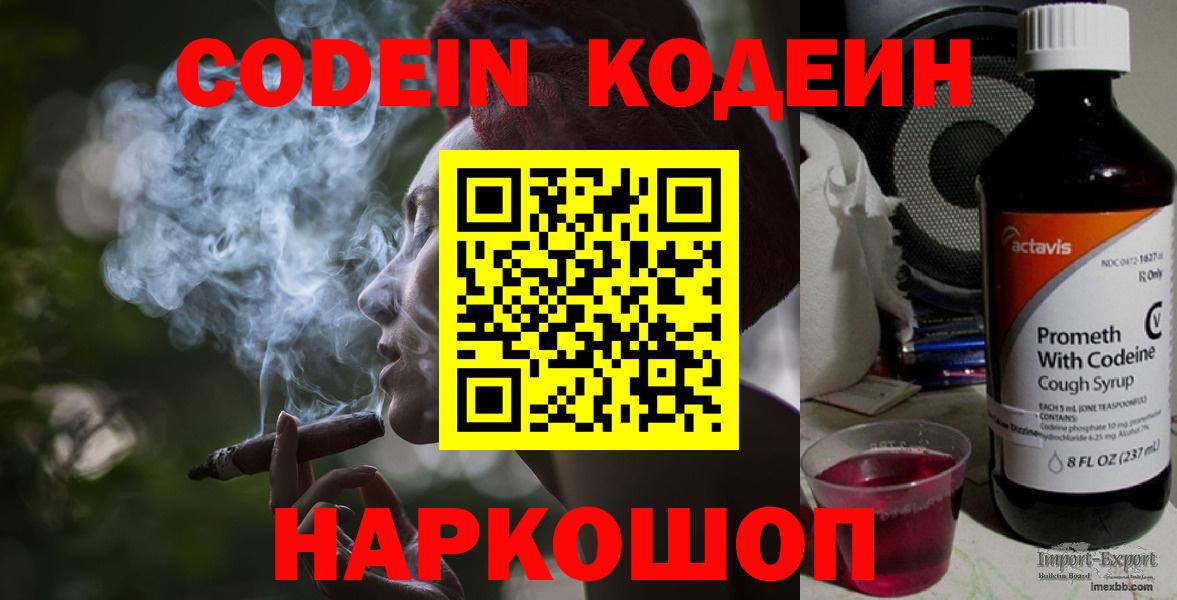 Codein напиток Lean (лин) Норильск