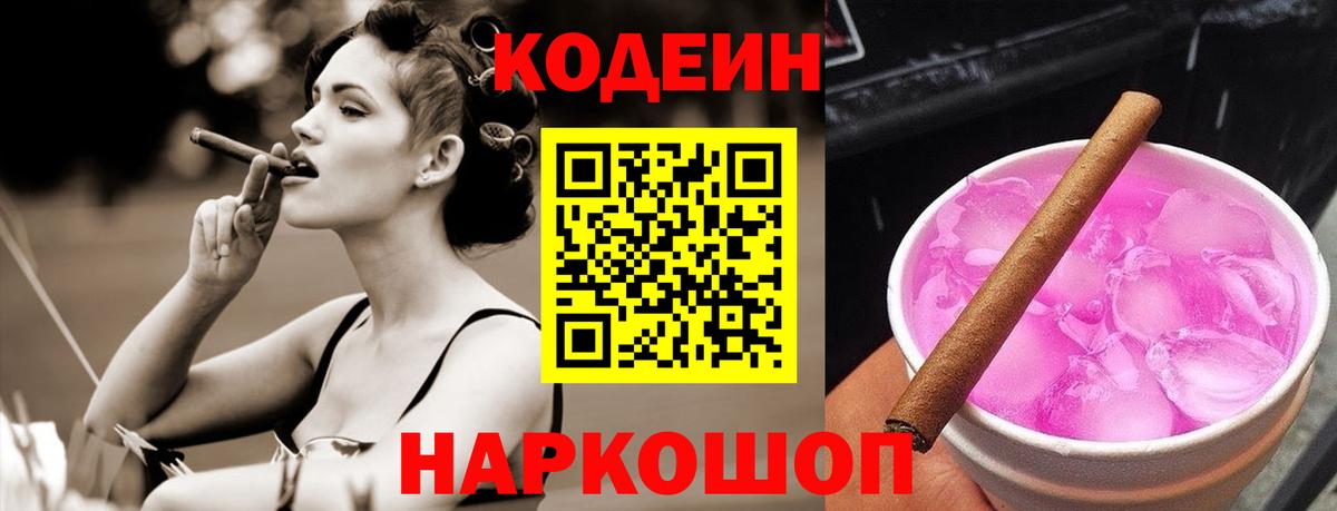 Кодеин Purple Drank  Кодеиновый сироп Lean Purple Drank  Норильск  как найти закладки  Вход с VPN 