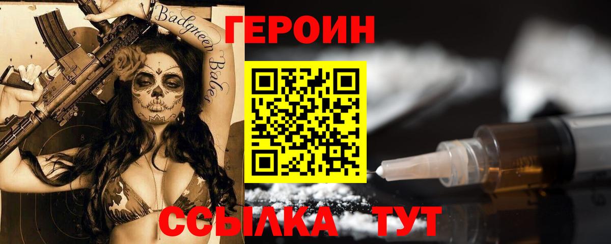 Героин VHQ Норильск