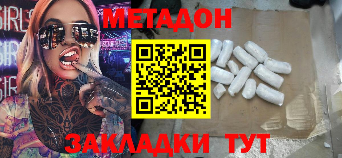 МЕТАДОН мёд Норильск